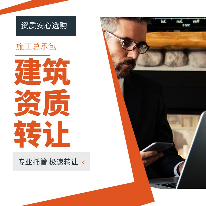【安建资】安徽合肥公路三级建筑资质转让