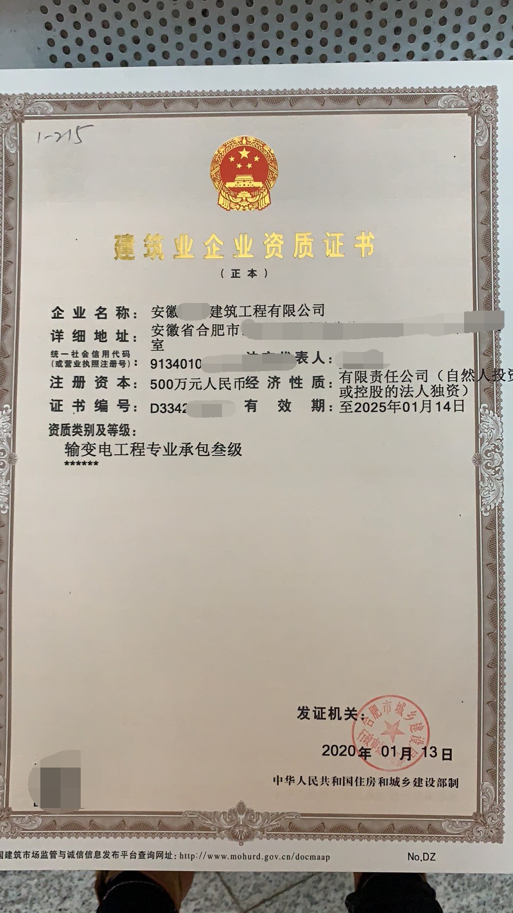 【安建资】转让合肥,输变电专业承包三级+防水防腐二级+安许