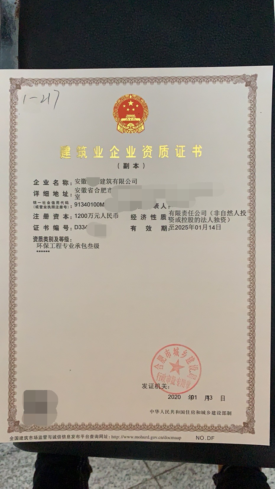 【安建资】转让合肥,环保专业承包三级+防水防腐二级+安许