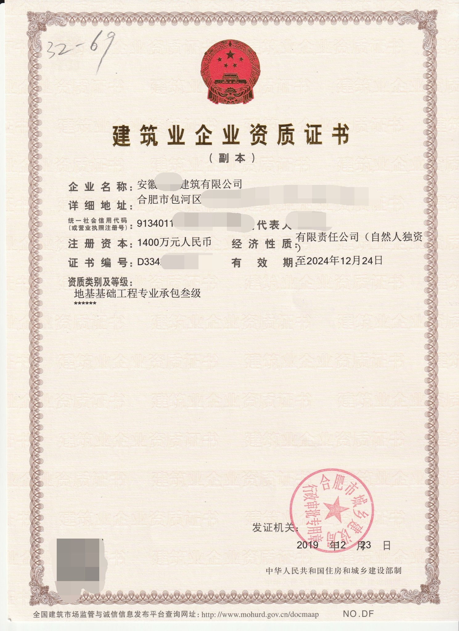 【安建资】转让合肥地基基础三级,带安许,建筑公司