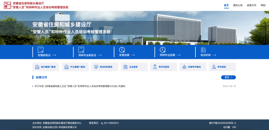 安徽省建筑施工企业“安管人员”和特种 作业人员培训