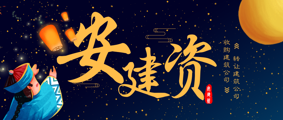 合肥公路三级资质转让(图1) 合肥公路三级资质转让(图1)