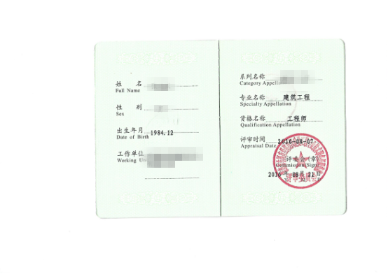 安徽工程师证书(图3)