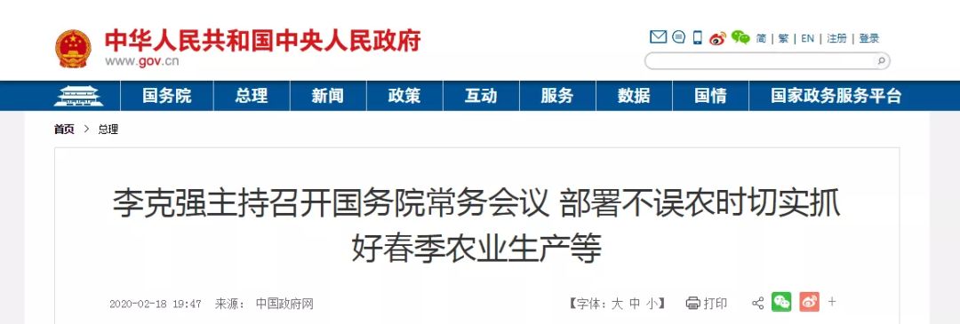 国务院常务会:2月份开始减免企业社保费,缓缴住房公积金(图6)