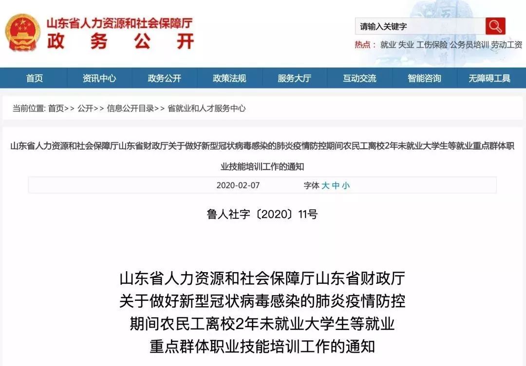 疫情期间多地明确补贴标准!北京、安徽每人1000元,上海600元(图8)