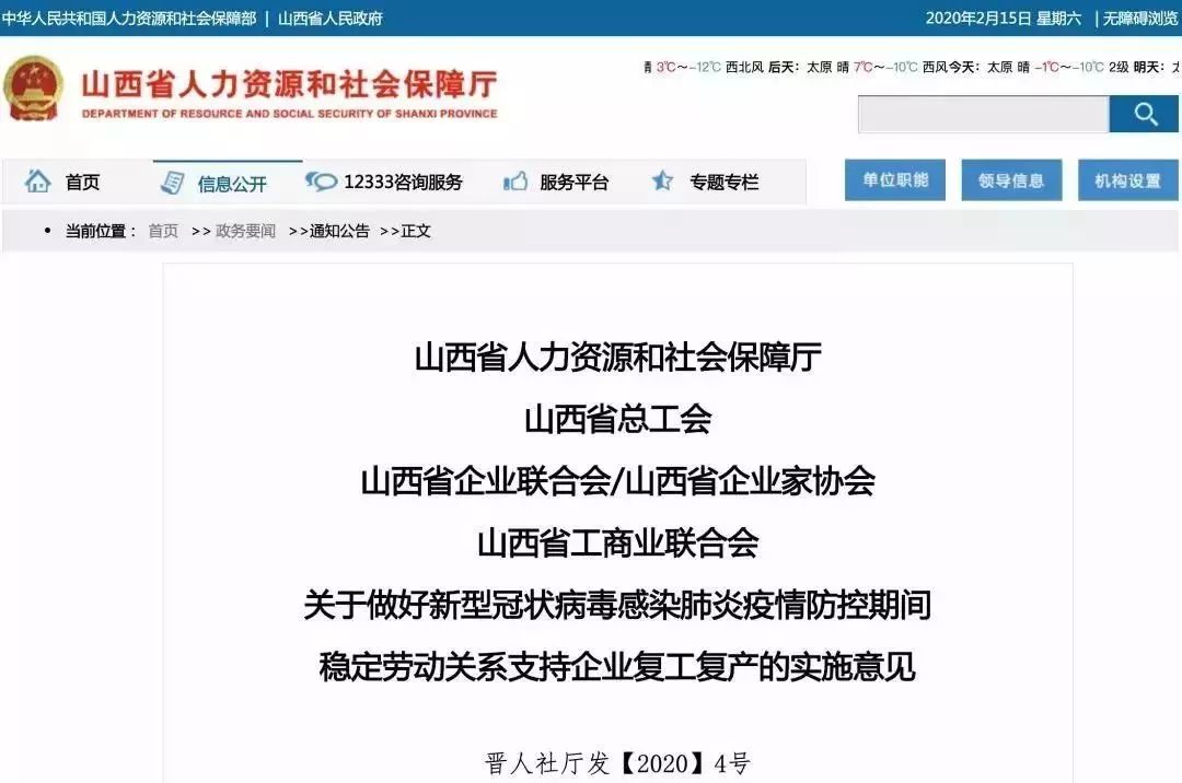 疫情期间多地明确补贴标准!北京、安徽每人1000元,上海600元(图6)