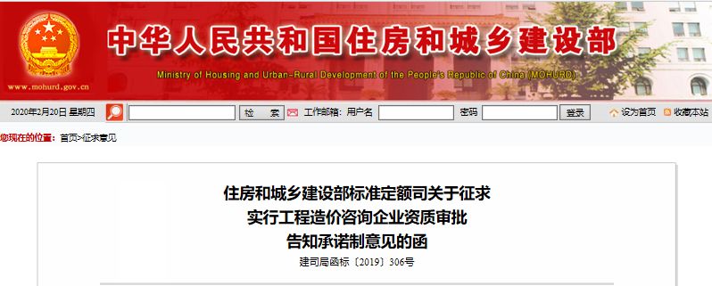 重磅政策!住建部:2020年5月1日起实行工程造价咨询企业资质审批告知承诺制(图2)